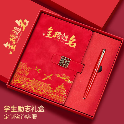 新彩汇2025年高考礼盒金榜题名礼品百日誓师中高考加油励志礼品定制实用金榜题名礼盒 金榜题名+数显保温杯+黄铜书签+金属笔【配套红盒礼