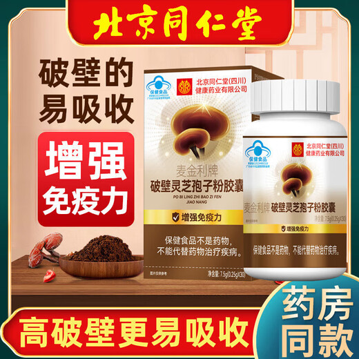 
Broken Wall Ganoderma lucidum spore powder capsules for middle-aged and elderly food recovery nutritional products directly sold in pharmacy Pang Donglai two bottles