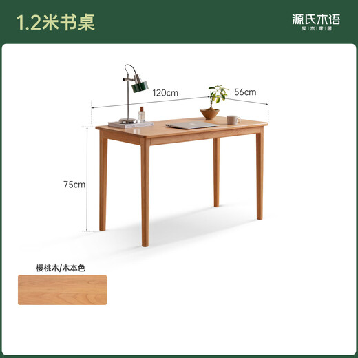 Genji Muyu solid wood desk medieval cherry wood desk home computer desk small apartment dresser 1200*560*750mm