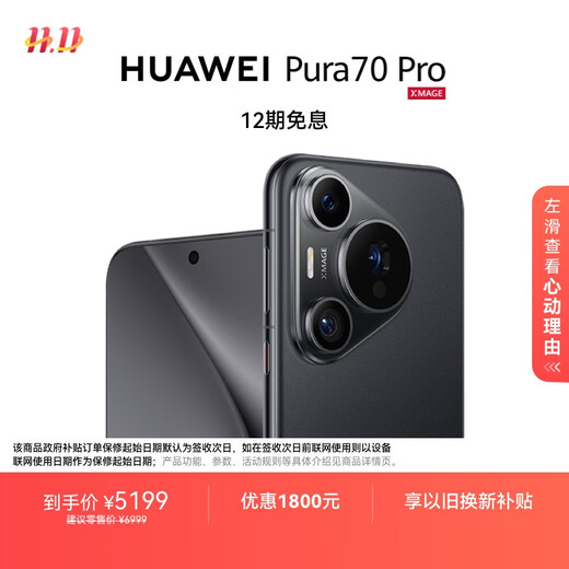 HUAWEI Pura 70 Pro, national subsidy of 500 yuan, feather sand black, 12GB+512GB, ultra-fast Fengchi flash camera, Huawei Hongmeng smartphone