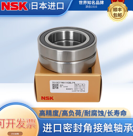 密封轴承7007 7008 7009 7010 7011 7012 7013 2RZ P5 H7014-2RZ/P4【两只配对】 其他