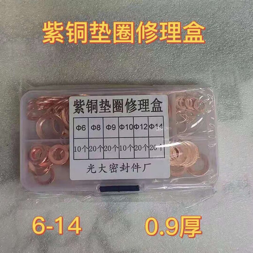 RSRDDY boxed combination copper gasket auto parts set copper gasket copper sealing ring copper flat pad copper boxed copper gasket 240 pieces per box