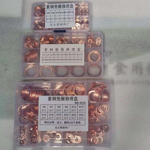 RSRDDY boxed combination copper gasket auto parts set copper gasket copper sealing ring copper flat pad copper boxed copper gasket 240 pieces per box