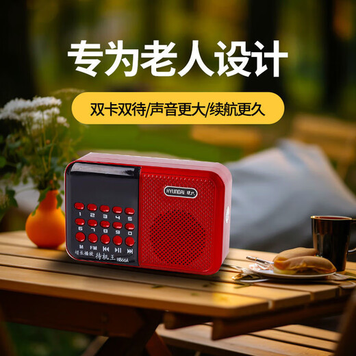 现代H866 老人听戏机收音机可充电可插卡 迷你小音响数字点歌便携式MP3收音机播放器音箱 红色收音机