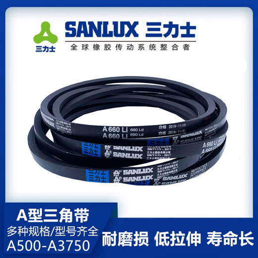 三力士三角带a型皮带500A530A560A580A600A610A630A660A686A710Li A1422 Li