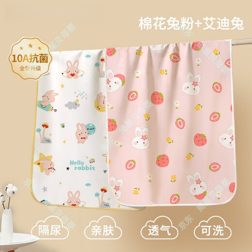 Japanese diaper pad for infants, waterproof, breathable, washable, physiological large size baby sheets, diaper mattress, 2 packs of Eddie rabbit + cotton rabbit powder 10A antibacterial and anti-mite + breathable and not stuffy 50x70cm
