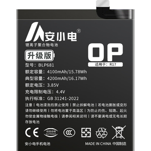 安小电适用 oppor17电池 r17电池 手机oppor17pro大容量blp679 OPPO电池 blp681 增强版更换R17电芯oppo 适用：OPPOR17电池