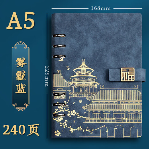 白金丽人 国潮活页本A5笔记本本子加厚高颜值故宫中国风皮面会议记录本文具商务办公记事本可定制 蓝色