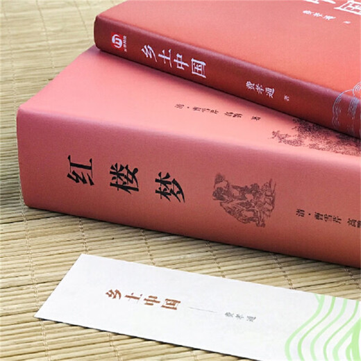 红楼梦乡土中国原著正版全套共2册精装1421**61