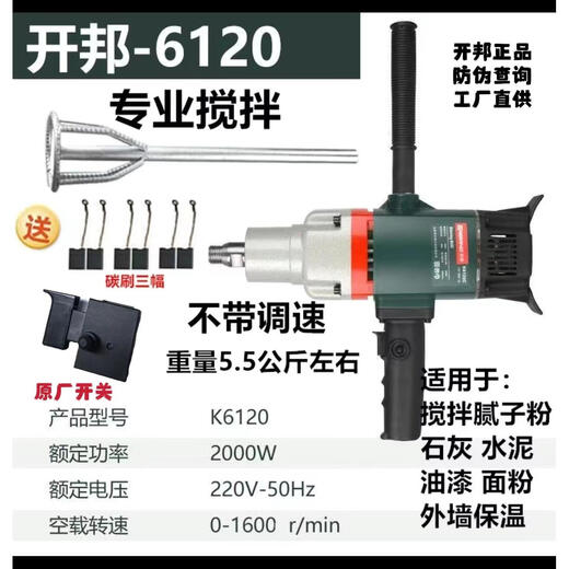 CLCEYKBA水钻机搅拌机6120工程钻机石膏腻子粉砂浆打灰机搅拌神器 开邦6198搅拌钻3000瓦标配6.3公