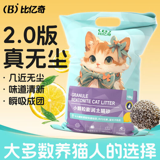 Biyiqi cat litter deodorizing fragrance type wholesale large package lemon cat litter millet fine sand agglomerated bentonite sand saving upgrade lemon flavored fine sand 20Jin Jin is equal to 0.5kg