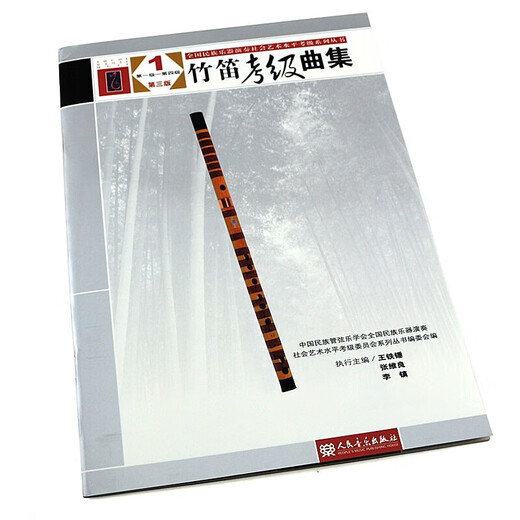 [Flaggschiff -Store Genuine Edition] ausgewählt] Bambusflöte -Sortiersammlung 124 (dritte Ausgabe) (Stufe 11 - Stufe 10) Chinesische Nationale Orchestergesellschaft Nationales ethnisches Musikinstrument Auftritt Sozialkunst Level Prüfung Kompilierung Kompilierung Bambusflöte -Flöte -Grading Basic Etude Lehrbuch Volksmusik Publishing House Level 1-4