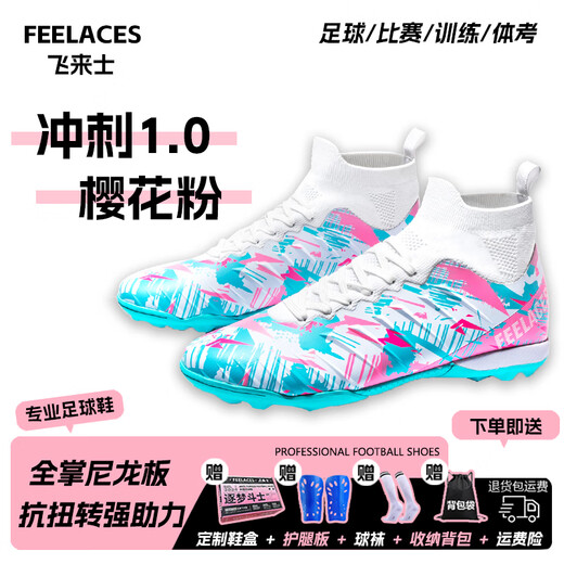 FEELACES新品足球鞋透气成人儿童男童学生青少年碎钉TF人草训练鞋男女 1916粉月碎钉 39 [球袜+护板+鞋袋]