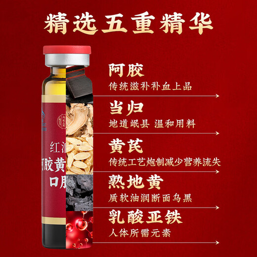 同仁堂阿胶补血口服液补气血女补铁补血改善贫血送礼长辈礼物36支