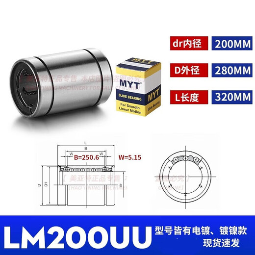 Linear bearing LM4/5/6/8/10/12/16/20/25/35UU/LUU fixed seat guide bush short style-LM200UU size 200*280*320 others