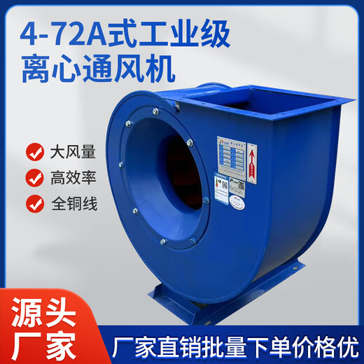 山头林村4-72离心风机工业喷漆废气除尘管道防爆变频高压风机380V 3.6A 3kW 2900转 5268风量 全压1