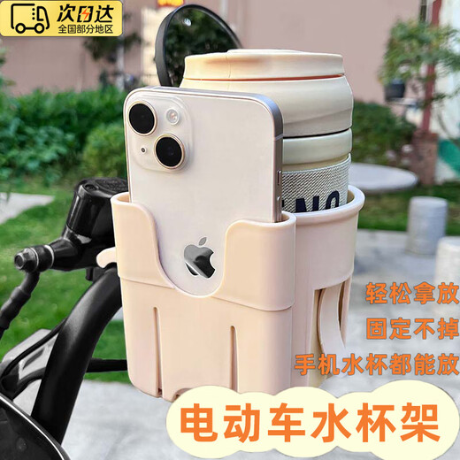 Jingge electric motorcycle water cup holder battery bicycle water bottle holder mobile phone holder children's bicycle milk tea holder universal upgraded version beige cup holder + detachable mobile phone slot
