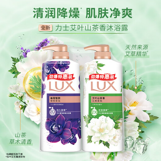 LUX Shower Gel Set Youlian Charming Skin 680G + Mugwort Camellia 680G Fragrance Long-lasting Fragrance