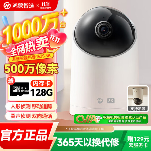 Huawei Smart Selection Hongmeng Smart Selection Puffin camera 5 million pixels to monitor home mobile phones remotely 360 degrees without blind spots with night vision panoramic view Home indoor security wireless PTZ care Hongmeng Smart Selection ultra-clear monitoring 128G