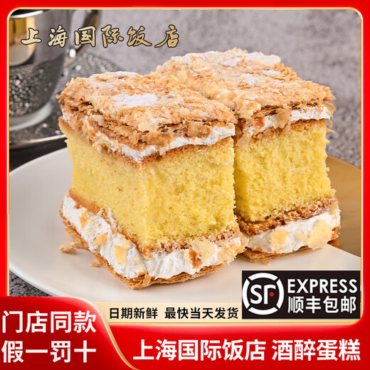 International Hotel Fansheng Cake House PARK HOTEL BAKERY Shanghai International Hotel Drunken Cake 2 Pieces (box) SF Express Western Bakery Western Pastries Drunken Cake (2 Pieces)
