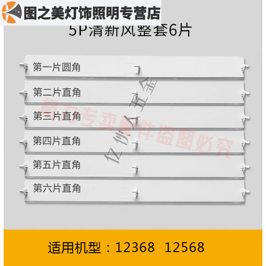 
OUOETY is suitable for Gree air conditioner air guide plate cabinet upper and lower wind barrier blades 2 horses 3 horses 5 horses fresh air outlet 3 horses Yuefeng 3883 (5 pieces in the whole set) size 37.5c