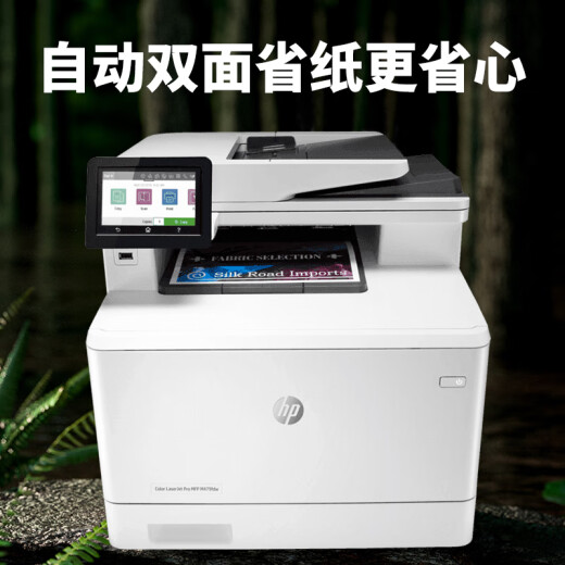 惠普HPm479fdw/m281fdw/m283fdw/A4彩色激光多功能一体自动双面打印机 m281fdw无线自动双面打印21页 （套餐一）官标+1黒鼓含芯片+3粉
