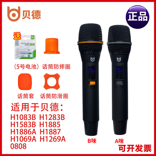 贝德贝德音响无线麦克风H1083B H1283B H1583B H1885 H1886A H1885 无线话筒 B咪