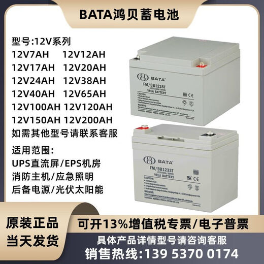 XMSJ鸿贝蓄电池FM/BB1228T 12V7A12A18A20A24A28A33A40A65AH FM/BB12200T 12V200AH