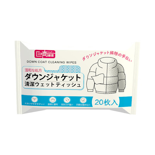 Juqi's carefully selected down jacket cleaning wipes 100 pieces of clothing stain removal wipes decontamination no-wash powerful stain removal small bag portable