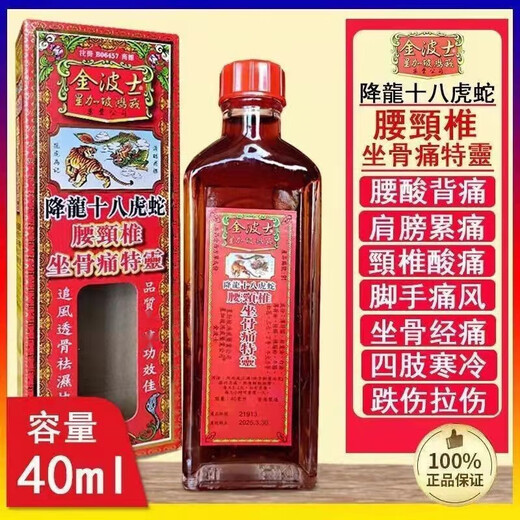 Jinbos Hong Kong Jinbos Singapore Hongwei Jianglong Eighteen Tigers Snake Lumbar Cervical Spine Pain Trane Purchasing Agency 1 bottle 40ml