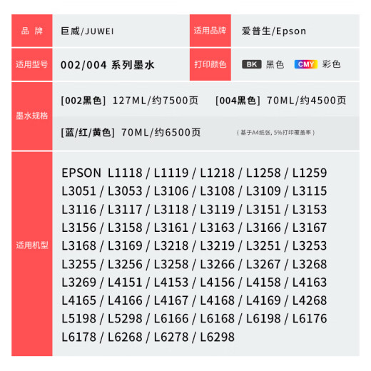 
Juwei suitable for Epson printer ink L5198 L5298 L6268 L6278 L6298 original ink 004 7500 pages 002 black ink