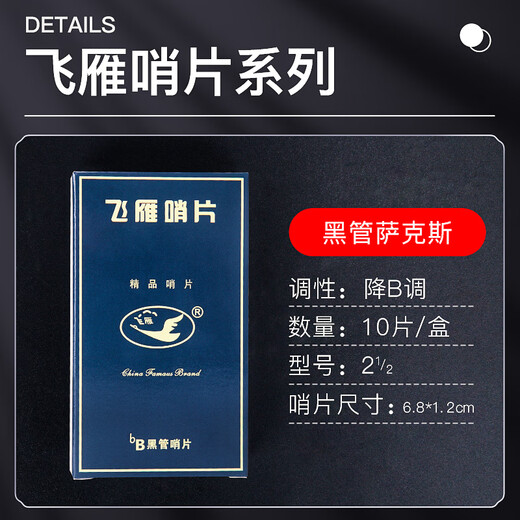 Feiyan Clarinet Reeds Clarinet 2.5 B flat quality reeds 10 pieces + 8 tooth pads