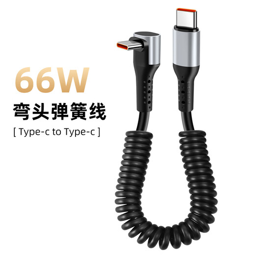 沐泽煜车载66W立体弯头超级快充弹簧双头typec数据线适用苹果15华为机车伸缩防冻收纳便携充电线 黑色【立体弯头typec-typec】