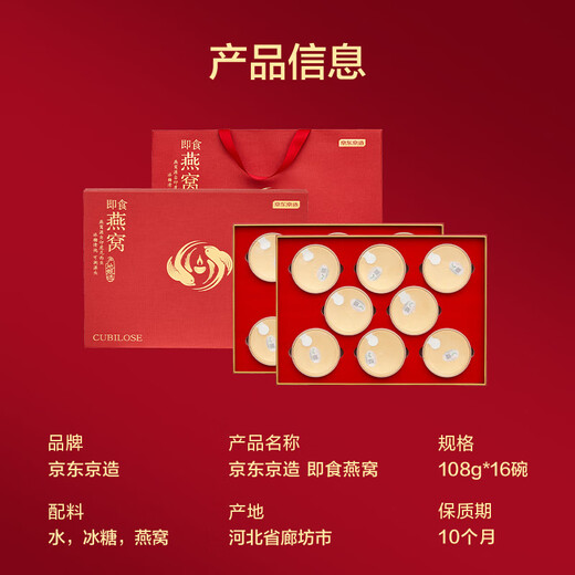 京东京造 碗燕[2.5g/碗] 16碗即食燕窝父母高端营养品送领导礼物108g
