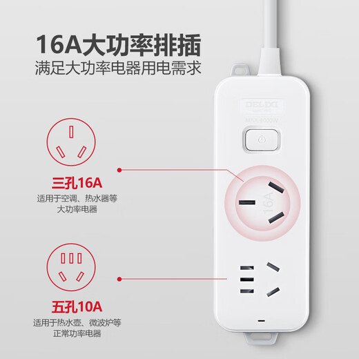 德力西(DELIXI)16A大功率空调插座 带开关插线板/插排/排插/接线板/拖线板 2位总控全长3米 J-LKXS16
