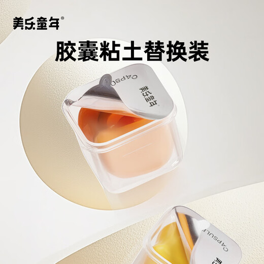 Meile Childhood Capsule Clay 15g Replenishment Single Can Children's Non-toxic Antibacterial Kindergarten Special Primary School First Grade Baby Safety Plasticine Colored Mud Ultra Light Clay Cooked Brown

