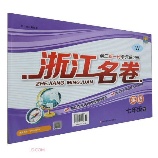 【京仓速发 明日达】英语(7下W)/浙江名卷97875341**866