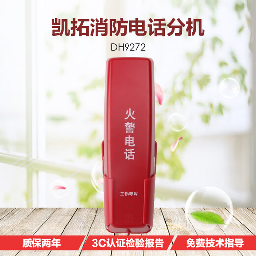沐鑫泰电话分机凯拓消防应急广播主机依爱泰和安9261 DH9272电话手柄(圆孔)