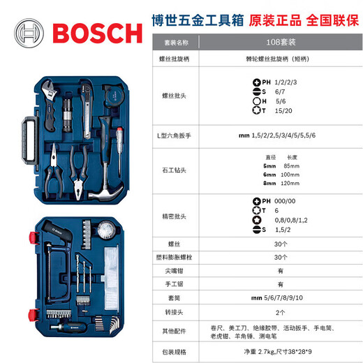 Bosch (BOSCH) tool box household multi-functional hardware hand tool set 108 pieces full set storage home plumber repair 108 piece hand tool set