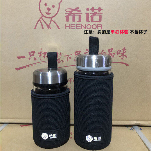 希诺保温杯玻璃杯的杯套配件 隔热便携杯套 防磨保护套 xn-9301杯套*1 xn-6190单独杯套*1