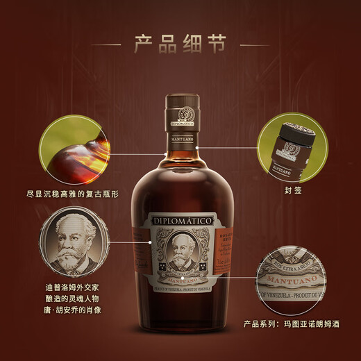 迪普洛姆外交官玛图亚诺朗姆酒加勒比风情佳酿鸡尾酒必备朗姆酒700ml 黑朗姆 700mL 1瓶