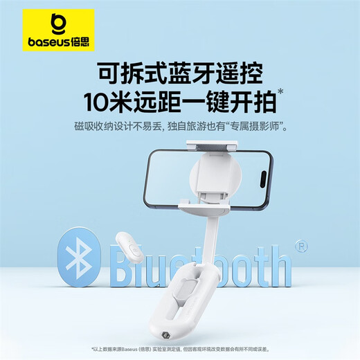 倍思（Baseus）自拍杆云台手机支架一体式 旅游拍照神器多功能蓝牙便携手持迷你适用华为/苹果手机拍演唱会