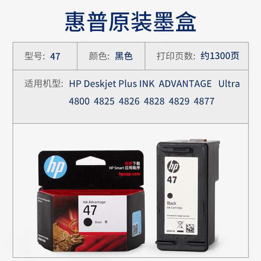 惠普（HP）适配惠普原装黑彩色墨盒4800 4825 4826 4828 4829 4877打印机 黑色惠普原装墨盒47