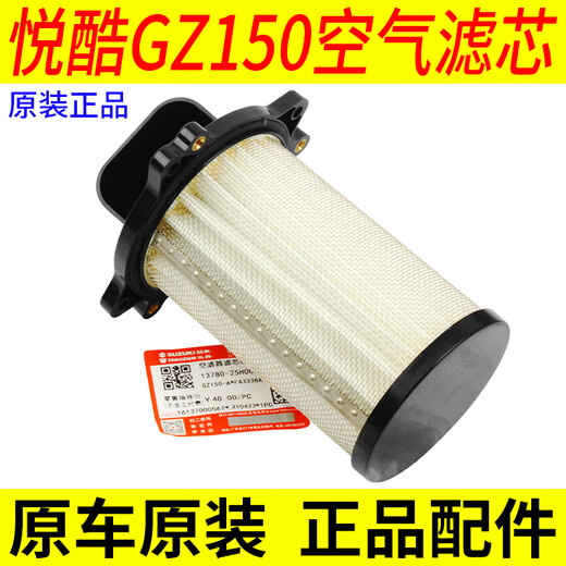 Gongma подходит для Haojue Suzuki American Prince Motorcycle Yueku GZ150-A-E воздушный фильтр фильтр фильтра «Фильтр 1 воздушный фильтр» Оригинал с противодействием 13780-25H00-0