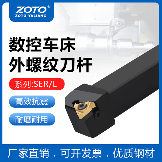 ZOTO external thread turning tool bar thread pick metric tooth T-shaped tooth trapezoidal knife arrangement machine blade CNC lathe tooth knife tool straight knife SER2525M16