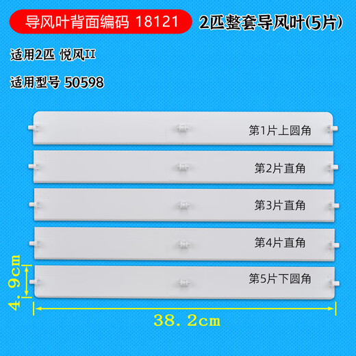 Geeignet für Gree-Schrank-Luftleitbleche 2 Stück und 3 Stück Yuefeng II Hongyunmantang 3883 vertikale Luftleitbleche für Klimaanlagen 18121 Geeignet für 2 Stück Yuefeng II 1 komplettes Set (5 Stück)