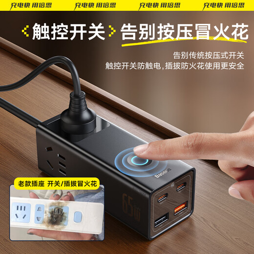 Baseus gallium nitride 65W charger notebook fast charging strip/strip board/socket/terminal board/tow board/multi-function portable desktop charging station with cord/desktop socket