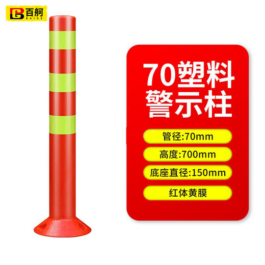 Baige plastic warning column, parking space blocking column, road traffic protection isolation pier, reflective anti-collision elastic column, 70 plastic model CW062951