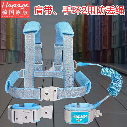 
HAPAGE German children's anti-lost traction rope baby anti-lost bracelet children's anti-lost rope baby slip artifact Mint blue 1.5 meters [Induction lock]