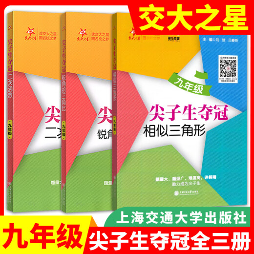交大之星 尖子生夺冠 六七八年级三角形+整式+分式+四边形+圆和扇形 678年级数学典型题训练 中学生教材教辅书 优等生数学辅导用书 全三本 尖子生夺冠 三角形+分式+整式 7年级 初中通用
